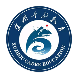 徐州干部网络学院客户端 V1.1.7 安卓版