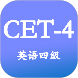 大学英语四级软件 V3.4.2 安卓版