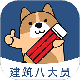 八大员练题狗 V3.1.0.0