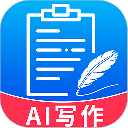 智能AI写作 V1.0.52