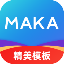 MAKA设计软件 V5.48.11 官方安卓版