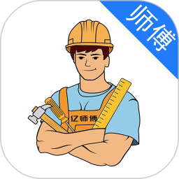 亿师傅师傅版 V1.18