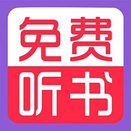 全免听书大全app V41.0 安卓版