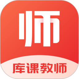 库课教师APP V1.3.2 安卓版
