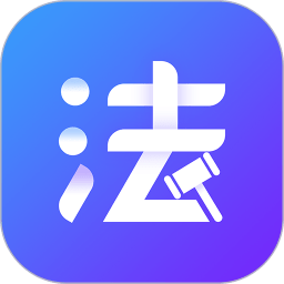 法考题库通app免费版 V1.2.14
