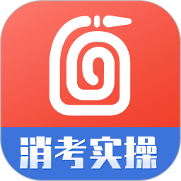 消防实操模拟app V1.0.3 安卓版
