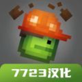 甜瓜游乐场14.2版本7733中文版  V14.2