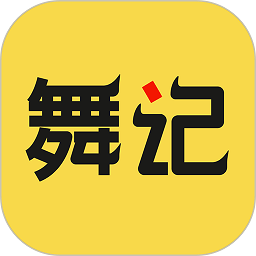 舞记客户端 V1.0.0 安卓版