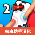 两个人的游戏app官方手机版  V5.6.13