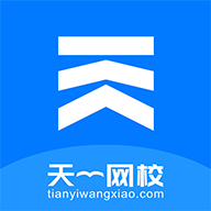 天一网校app V1.4.2 安卓版