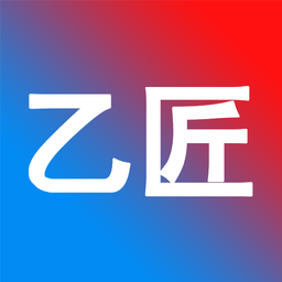 乙匠 V1.0.35 安卓版