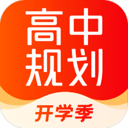 高途高中规划官方版 V4.62.3 安卓最新版
