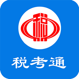 税考通题库系统 V1.1.9 安卓版
