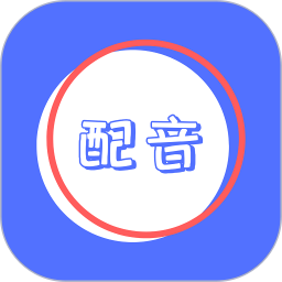 广告配音秀app V1.0.6 安卓版