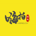 嗨拍国际 V1.0.1