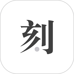 一刻日记app V1.8.5 安卓版