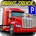 重型大齿轮卡车停车模拟器3D V1.0