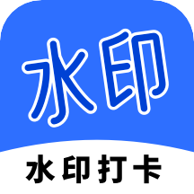 工程打卡水印 V1.0.0 安卓版