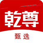 乾尊甄选 V1.0.1 安卓版