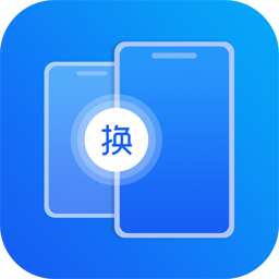 手机搬家传输app V2.1.1 最新版