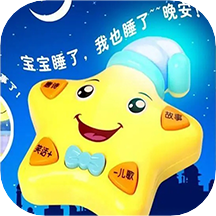 儿童启蒙故事儿歌 V1.0 安卓版