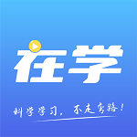 在学网校 V2.4.3安卓版