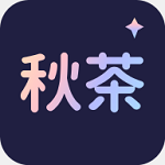 秋茶语音app V1.12.10
