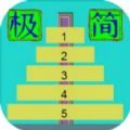 极简汉诺塔游戏官方下载安装  V1.0.0.0
