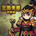 三国无双名将传免广告内置菜单版  V1.3