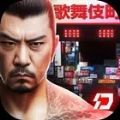 古惑仔铜锣湾风暴游戏官方版  V2.0.10.2