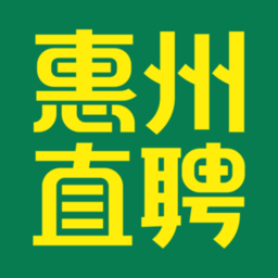 惠州直聘 V2.2.2