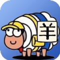 羊了羊了挑战游戏官方正式版  V1.0