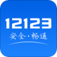 广东交管12123手机客户端 V2.7.9 安卓版