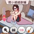 我的女神经游戏官方红包版  V1.0.5