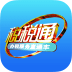 税税通app官方下载 V3.7.8 最新版