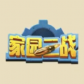 家园二战游戏官方安卓版 1.0 