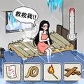 破屋取暖模拟游戏官方版  V1.0.0