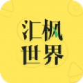 汇枫世界 V3.43.20