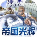 帝国光辉 V1.0.0