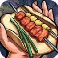 真香烧烤街游戏免广告下载安装  V1.0