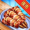 孜然加少了游戏免广告最新版  V1.0.5