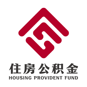 贵阳公积金app V1.0.44 最新版