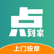 点到家(上门按摩) V1.0.0 最新版