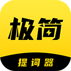 极简提词器 V2.0.8 安卓版
