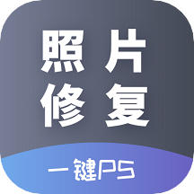 AI照片修复app V23.05.06 最新版