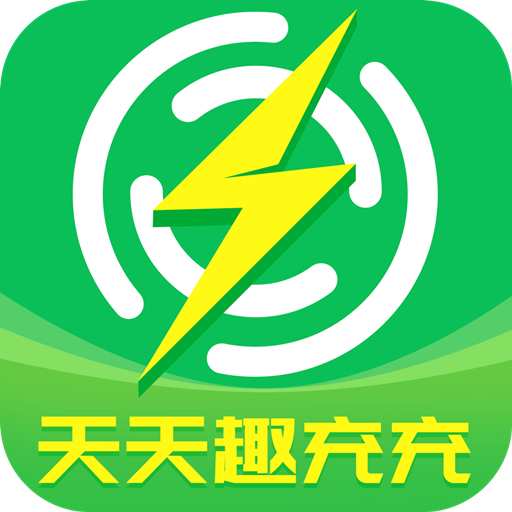 天天趣充充 V1.5.9 安卓版
