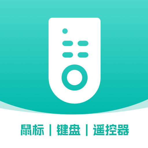 万能遥控精灵app V5.3.2 最新版