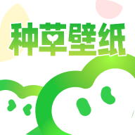 种草壁纸 V1.0.0 官方版