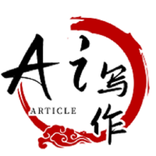 AI写作app V1.1.9 最新版