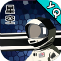 星空登陆行星游戏安卓版  V1.0